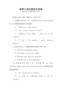 雅思口語試題庫及答案