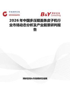 2026年中國多壓輥面條皮子機行業市場動態分析及產業前景研判報告