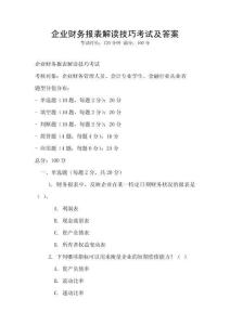 企業財務報表解讀技巧考試及答案