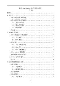 《【基于SpringBoot的音樂網站設計】12000字》