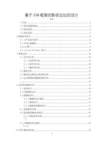 《【基于SSM框架的影視論壇的設(shè)計】14000字》