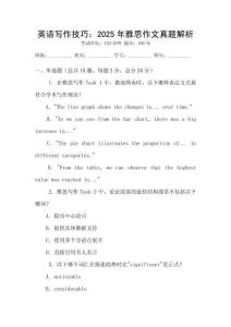 英语写作技巧：2025年雅思作文真题解析