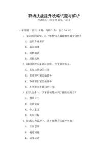 職場技能提升攻略試題與解析