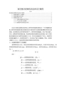 《【某往復(fù)式給煤機(jī)的總體設(shè)計(jì)案例】920字》