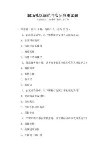 職場禮儀規范與實際應用試題