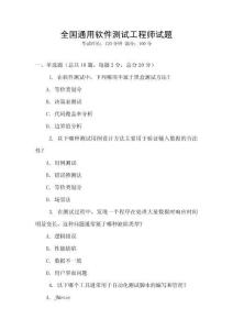 全國通用軟件測試工程師試題