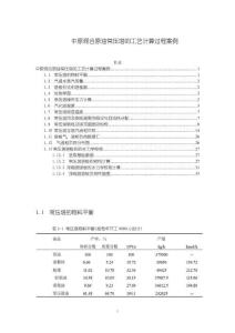 《【中原混合原油常壓塔的工藝計(jì)算過程案例】6900字》