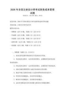 2026年全國注冊會計師考試財務成本管理試題