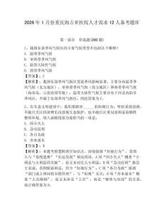 2026年1月份重慶海吉亞醫院人才需求12人備考題庫學生專用