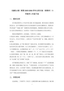 《福建土樓》教案-2025-2026學年北師大版（新教材）小學數學二年級下冊