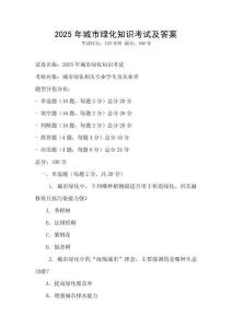 2025年城市绿化知识考试及答案