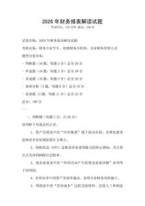 2026年財務(wù)報表解讀試題