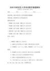 2026年研究生入學考試數學真題解析