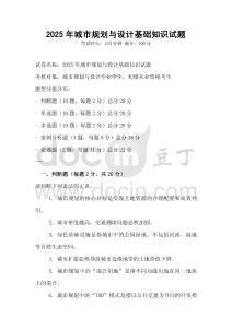 2025年城市規劃與設計基礎知識試題