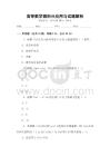 高等數學微積分應用與試題解析