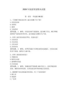 2026年旅游策劃期末試題帶答案（奪分金卷）