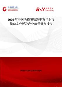 2026年中国头孢噻呋冻干粉行业市场动态分析及产业前景研判报告