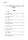 2025-2030年觸控行業跨境出海戰略分析研究報告