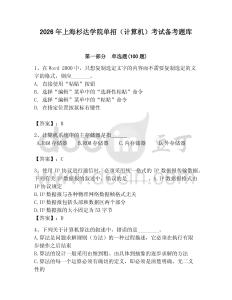 2026年上海杉達(dá)學(xué)院?jiǎn)握校ㄓ?jì)算機(jī)）考試備考題庫(kù)帶答案
