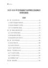 2025-2030年石英晶振行業跨境出海戰略分析研究報告