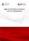 2026年中國女假發(fā)行業(yè)市場動(dòng)態(tài)分析及產(chǎn)業(yè)前景研判報(bào)告