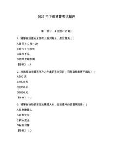 2026年下載輔警考試題庫及參考答案1套