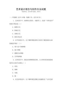 藝術設計理念與創(chuàng)作方法試題