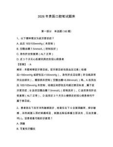 2026年貴醫(yī)口腔筆試題庫(kù)附參考答案（奪分金卷）