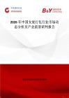 2026年中国女旅行包行业市场动态分析及产业前景研判报告