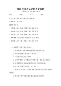 2026年高考歷史世界史真題