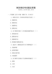 刺灸理論考試題及答案
