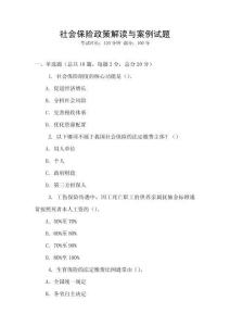 社會保險政策解讀與案例試題