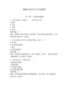 2026年復(fù)審叉車考試題庫(kù)及參考答案【精練】