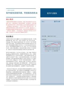 软件与服务行业：软件板块深度回调，寻找错杀的机会-