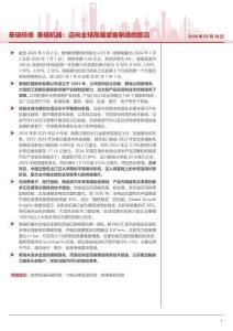 泰瑞轉(zhuǎn)債，泰瑞機器：邁向全球高端裝備制造的前沿-