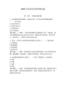 2026年保密知識網絡測試題【奪分金卷】