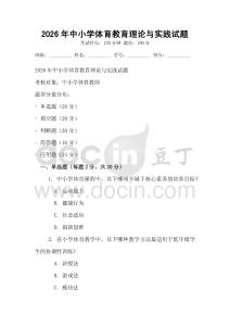 2026年中小學體育教育理論與實踐試題