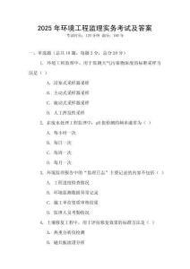 2025年環境工程監理實務考試及答案