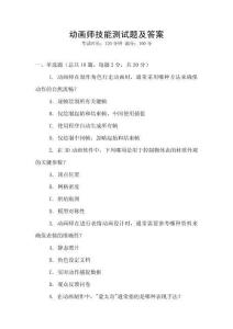 動畫師技能測試題及答案