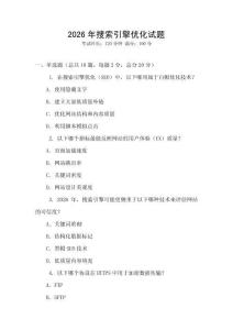 2026年搜索引擎優化試題