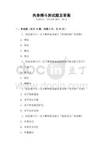 肉身搏斗測試題及答案