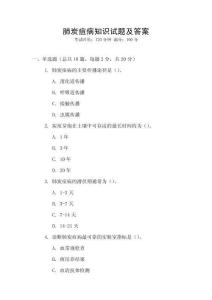 肺炭疽病知識試題及答案