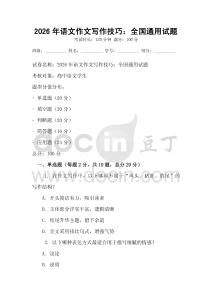2026年语文作文写作技巧：全国通用试题