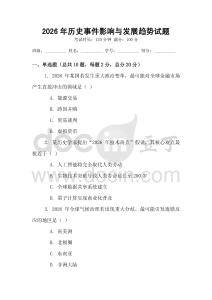 2026年歷史事件影響與發(fā)展趨勢(shì)試題