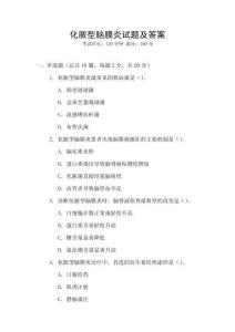 化膿型腦膜炎試題及答案