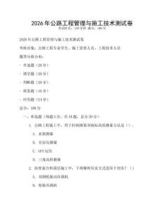 2026年公路工程管理與施工技術測試卷