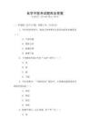 自學(xué)中醫(yī)考試題庫及答案