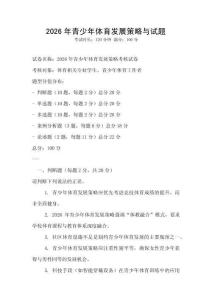 2026年青少年體育發(fā)展策略與試題