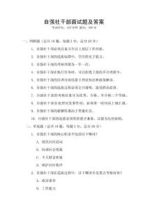 自強社干部面試題及答案
