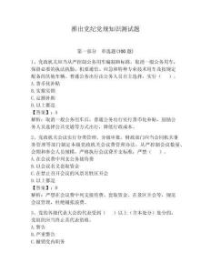 推出黨紀(jì)黨規(guī)知識(shí)測(cè)試題含答案【預(yù)熱題】